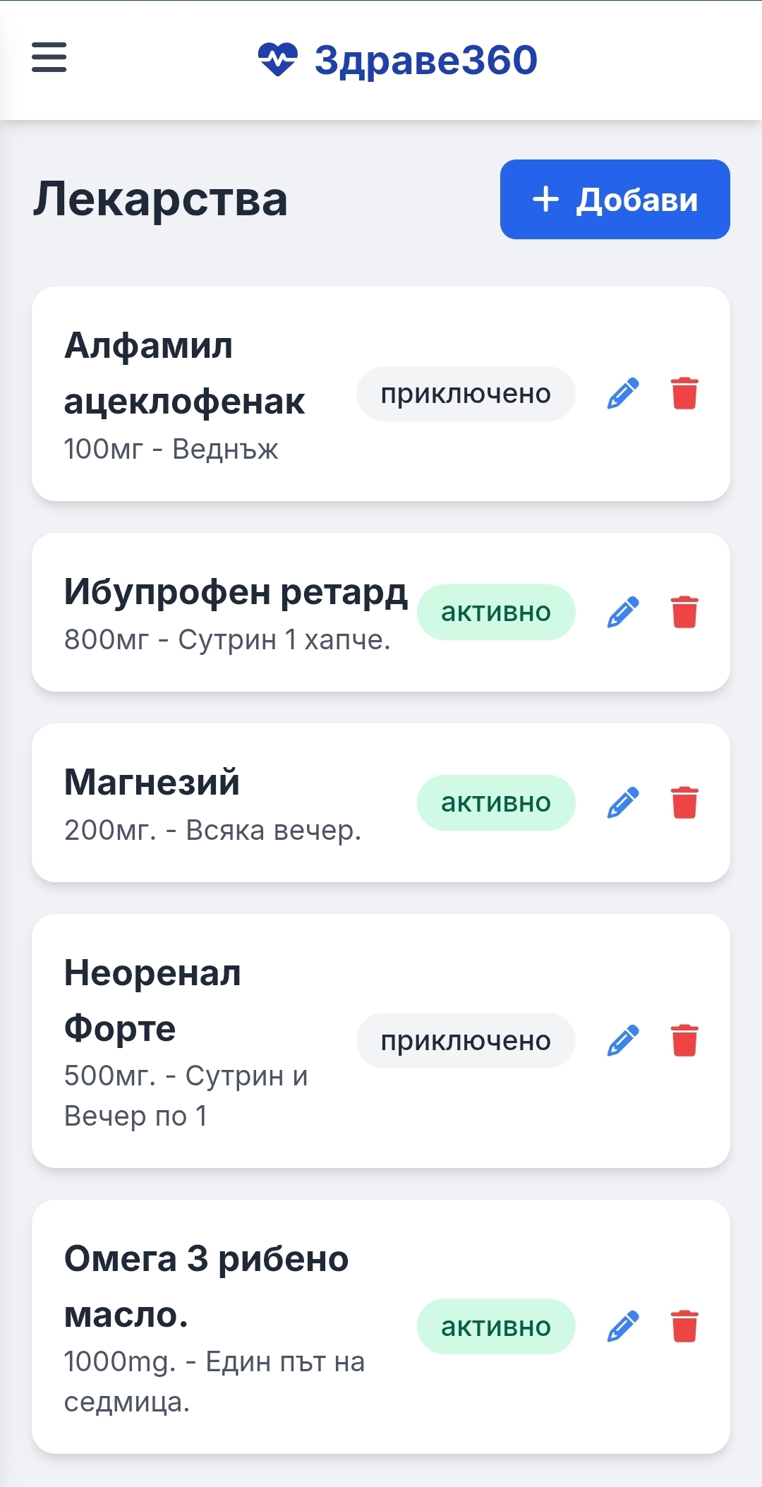Екран на Здраве360: Лекарства